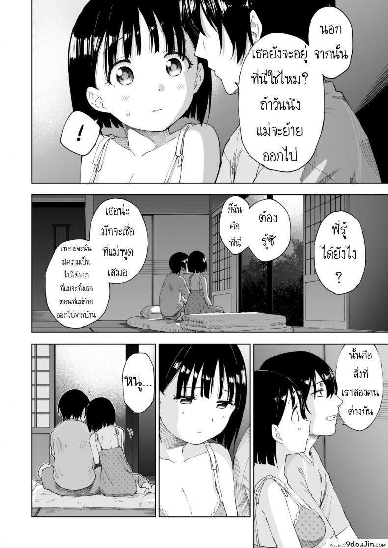 อ่านโดจิน ถึงเปลี่ยนแปลง แต่ไม่เปลี่ยนไป [Parasute] Kawarenai Bokura แปลไทย หน้าที่ 45