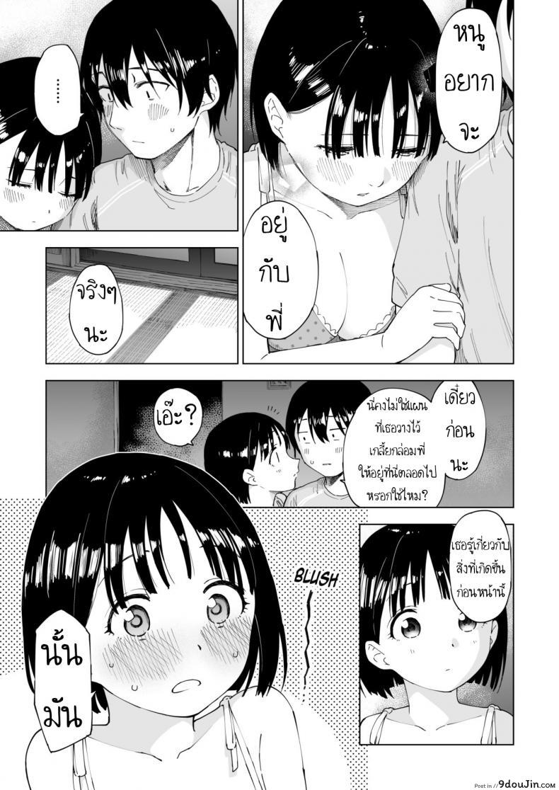 อ่านโดจิน ถึงเปลี่ยนแปลง แต่ไม่เปลี่ยนไป [Parasute] Kawarenai Bokura แปลไทย หน้าที่ 46