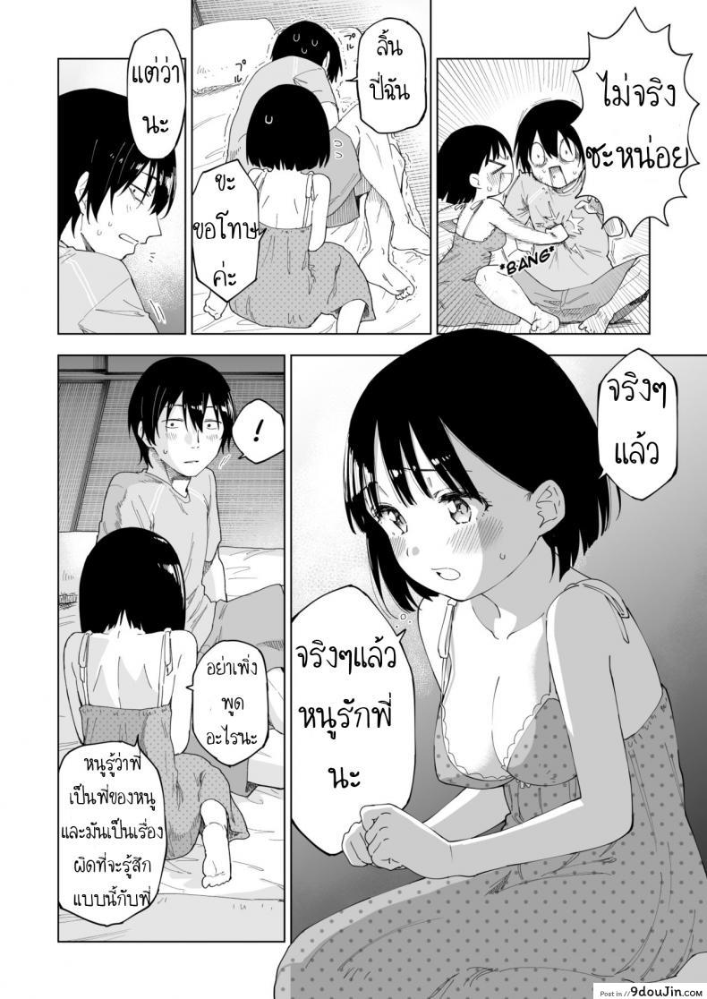 อ่านโดจิน ถึงเปลี่ยนแปลง แต่ไม่เปลี่ยนไป [Parasute] Kawarenai Bokura แปลไทย หน้าที่ 47