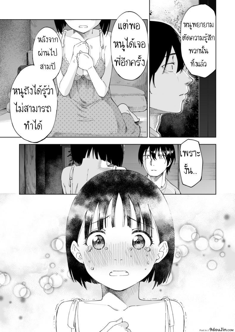 อ่านโดจิน ถึงเปลี่ยนแปลง แต่ไม่เปลี่ยนไป [Parasute] Kawarenai Bokura แปลไทย หน้าที่ 48