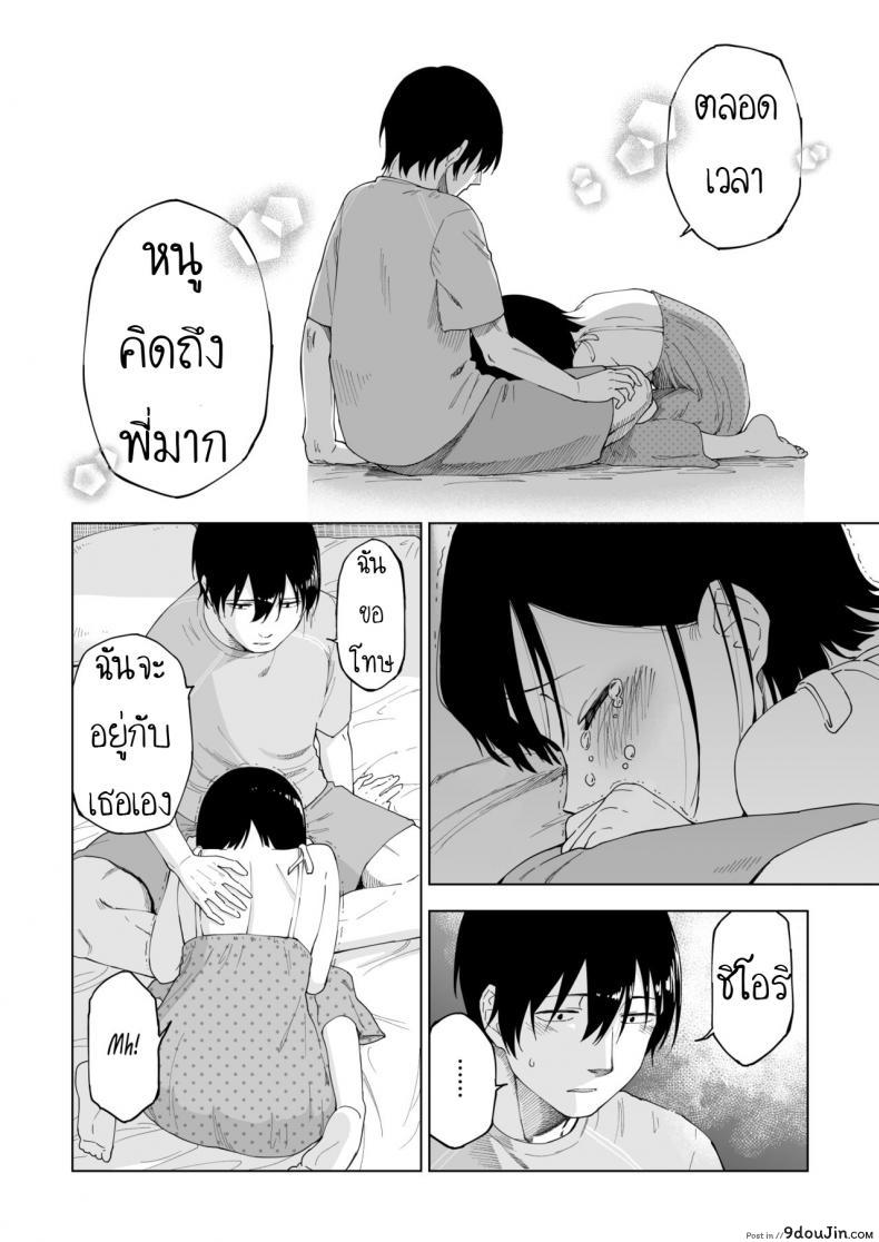 อ่านโดจิน ถึงเปลี่ยนแปลง แต่ไม่เปลี่ยนไป [Parasute] Kawarenai Bokura แปลไทย หน้าที่ 49