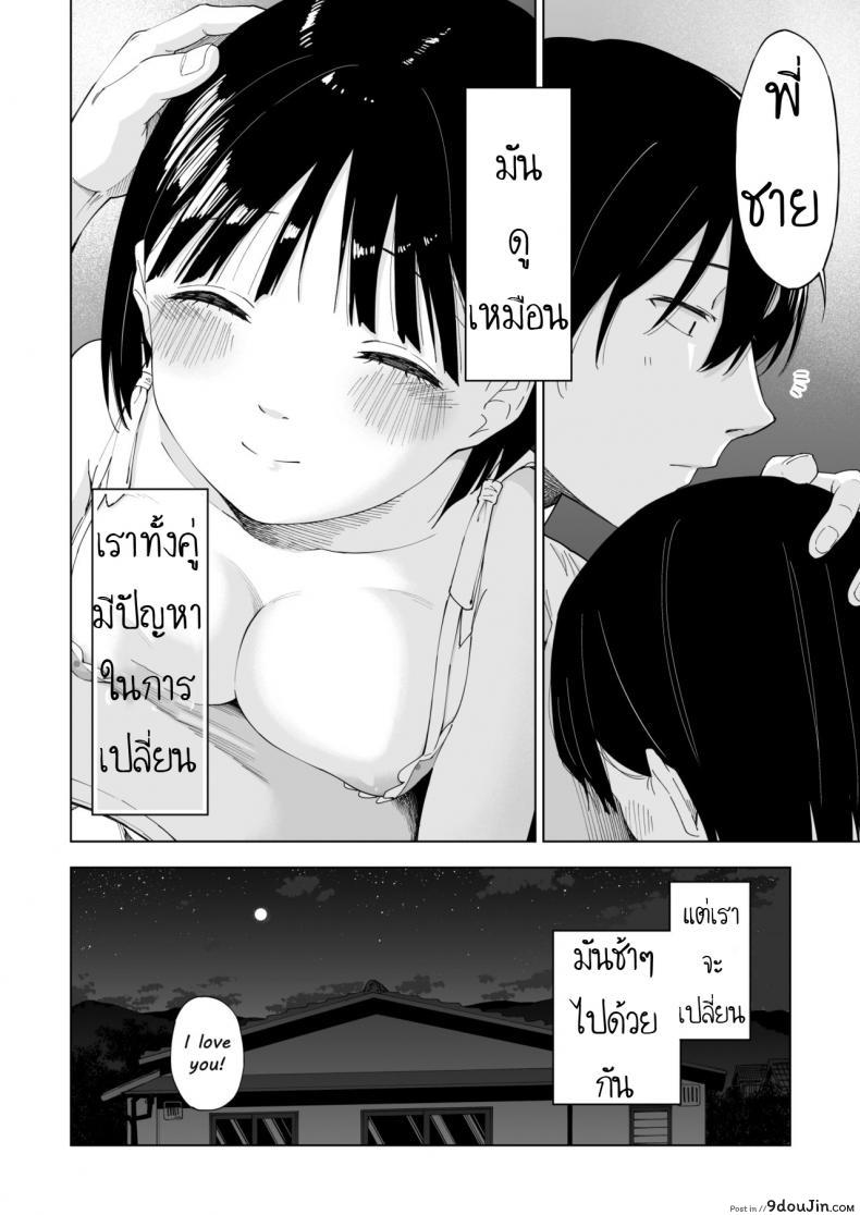 อ่านโดจิน ถึงเปลี่ยนแปลง แต่ไม่เปลี่ยนไป [Parasute] Kawarenai Bokura แปลไทย หน้าที่ 51