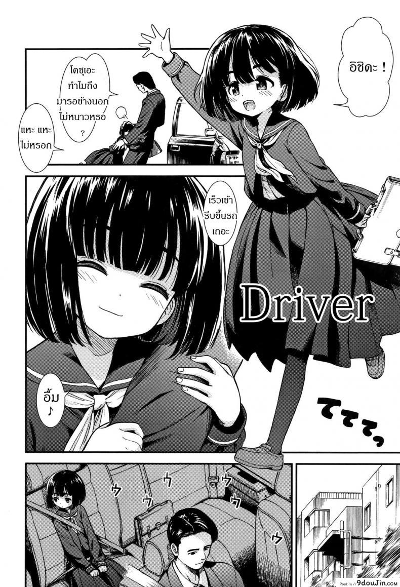 อ่านโดจิน นั่งหน้าได้ขับ เบาะหลังได้ขี่ [Sabaku] Untenshu | Driver (Onnanoko no Omocha) หน้าที่ 2