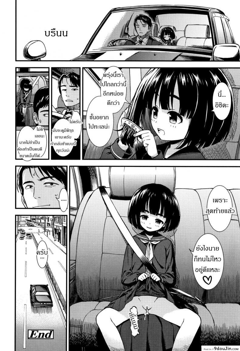 อ่านโดจิน นั่งหน้าได้ขับ เบาะหลังได้ขี่ [Sabaku] Untenshu | Driver (Onnanoko no Omocha) อ่านฟรี หน้าที่ 20