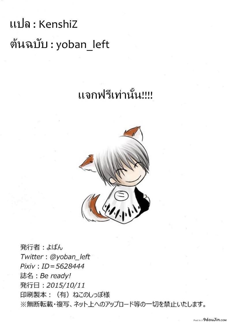 อ่านโดจิน จะรีบไปไหน เพิ่งเริ่มเองนะ (Geinoujin wa Card ga Inochi! 8) [Yoban Left (Yoban)] Be ready! (Aikatsu!) แปลไทย หน้าที่ 13