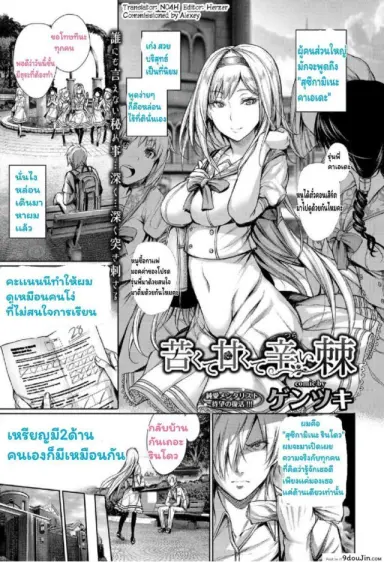 เข้าใจพี่ผิด คิดว่าไม่ดี [Gentsuki] Nigakute Amakute Tsurai Toge | The Bitter, Sweet and Painful Thorn (COMIC BAVEL 2017-04) แปลไทย