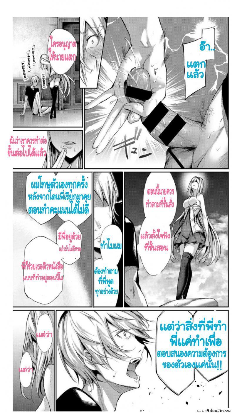 อ่านโดจิน เข้าใจพี่ผิด คิดว่าไม่ดี [Gentsuki] Nigakute Amakute Tsurai Toge | The Bitter, Sweet and Painful Thorn (COMIC BAVEL 2017-04) แปลไทย หน้าที่ 9