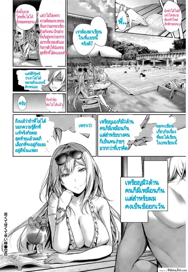 อ่านโดจิน เข้าใจพี่ผิด คิดว่าไม่ดี [Gentsuki] Nigakute Amakute Tsurai Toge | The Bitter, Sweet and Painful Thorn (COMIC BAVEL 2017-04) แปลไทย หน้าที่ 20