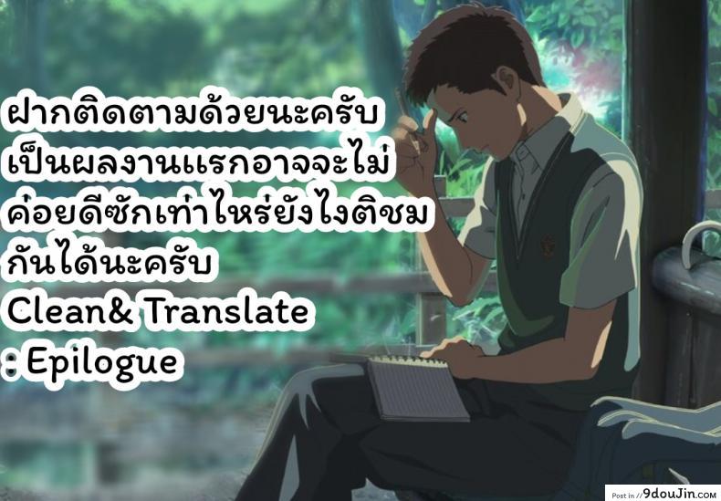 อ่านโดจิน เข้าใจพี่ผิด คิดว่าไม่ดี [Gentsuki] Nigakute Amakute Tsurai Toge | The Bitter, Sweet and Painful Thorn (COMIC BAVEL 2017-04) แปลไทย หน้าที่ 21