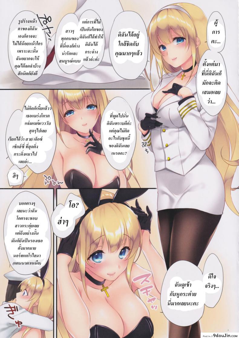 อ่านโดจิน บันนี่เทรนด์ (C97) [CROSS HEARTS (Ayase Hazuki)] KAN-SEN:BUNNYTYPE (Azur Lane) แปลไทย หน้าที่ 3
