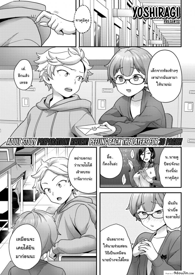 หลักสูตรเร่งรัก [Yoshiragi] Hang In There, Little Boy