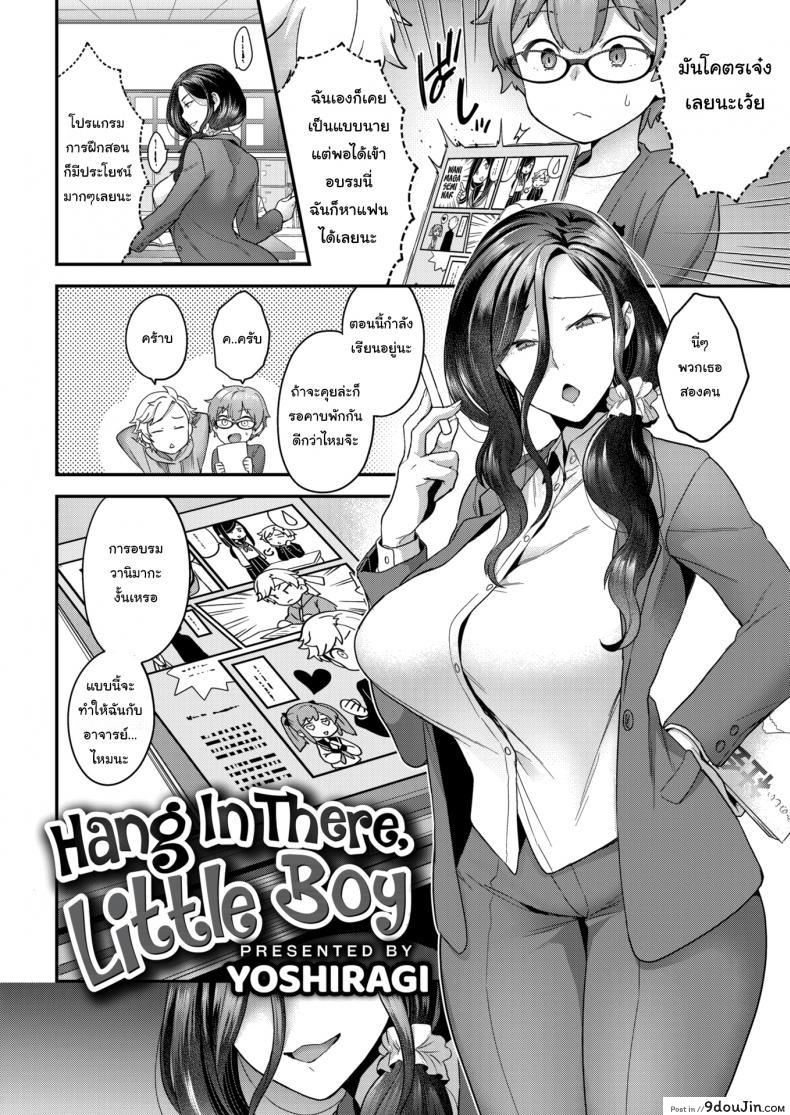 อ่านโดจิน หลักสูตรเร่งรัก [Yoshiragi] Hang In There, Little Boy หน้าที่ 2