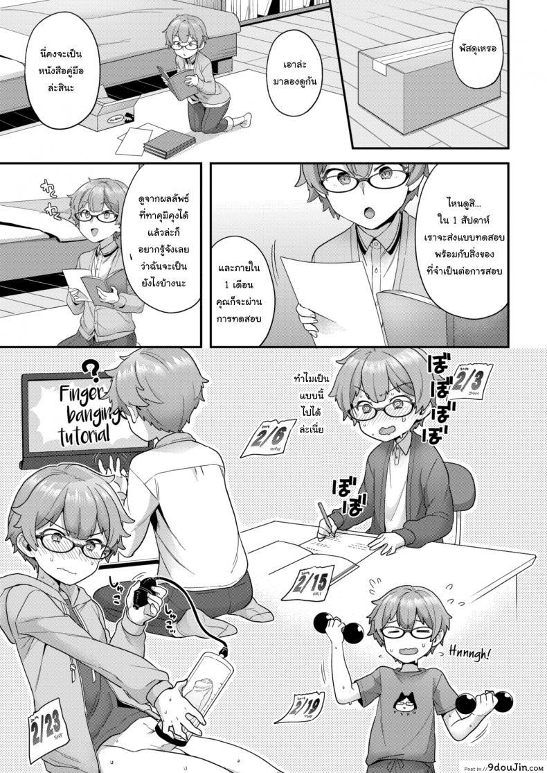 อ่านโดจิน หลักสูตรเร่งรัก [Yoshiragi] Hang In There, Little Boy แปลไทย หน้าที่ 3