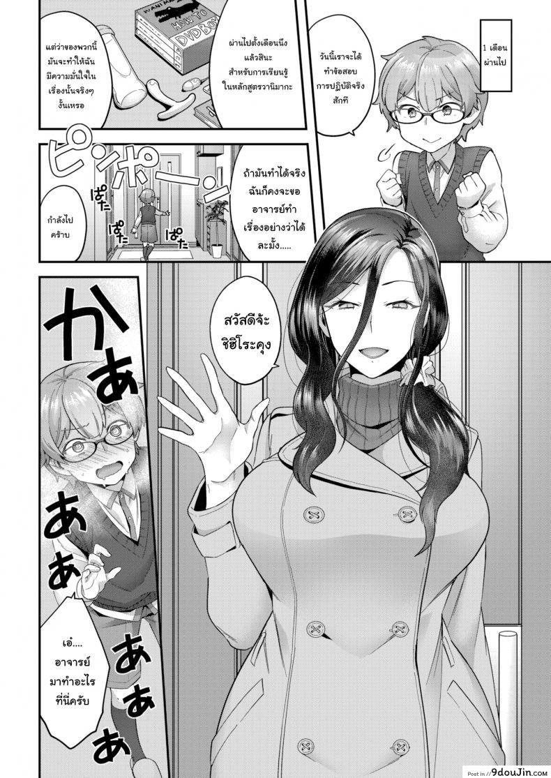 อ่านโดจิน หลักสูตรเร่งรัก [Yoshiragi] Hang In There, Little Boy แปลไทย หน้าที่ 4