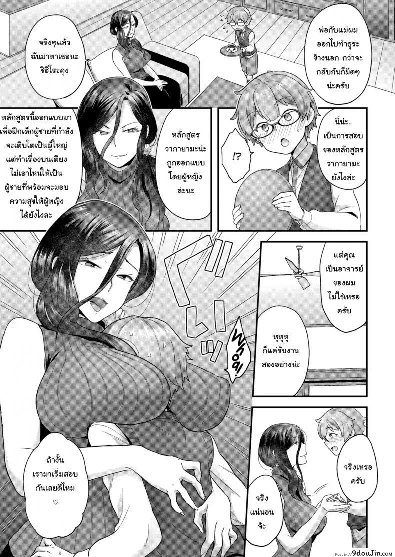 อ่านโดจิน หลักสูตรเร่งรัก [Yoshiragi] Hang In There, Little Boy แปลไทย หน้าที่ 5