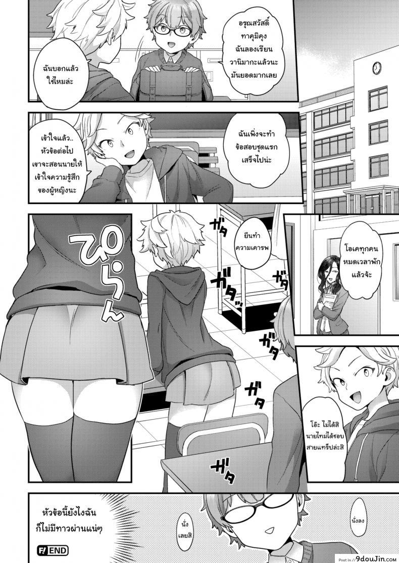 อ่านโดจิน หลักสูตรเร่งรัก [Yoshiragi] Hang In There, Little Boy แปลไทย หน้าที่ 20