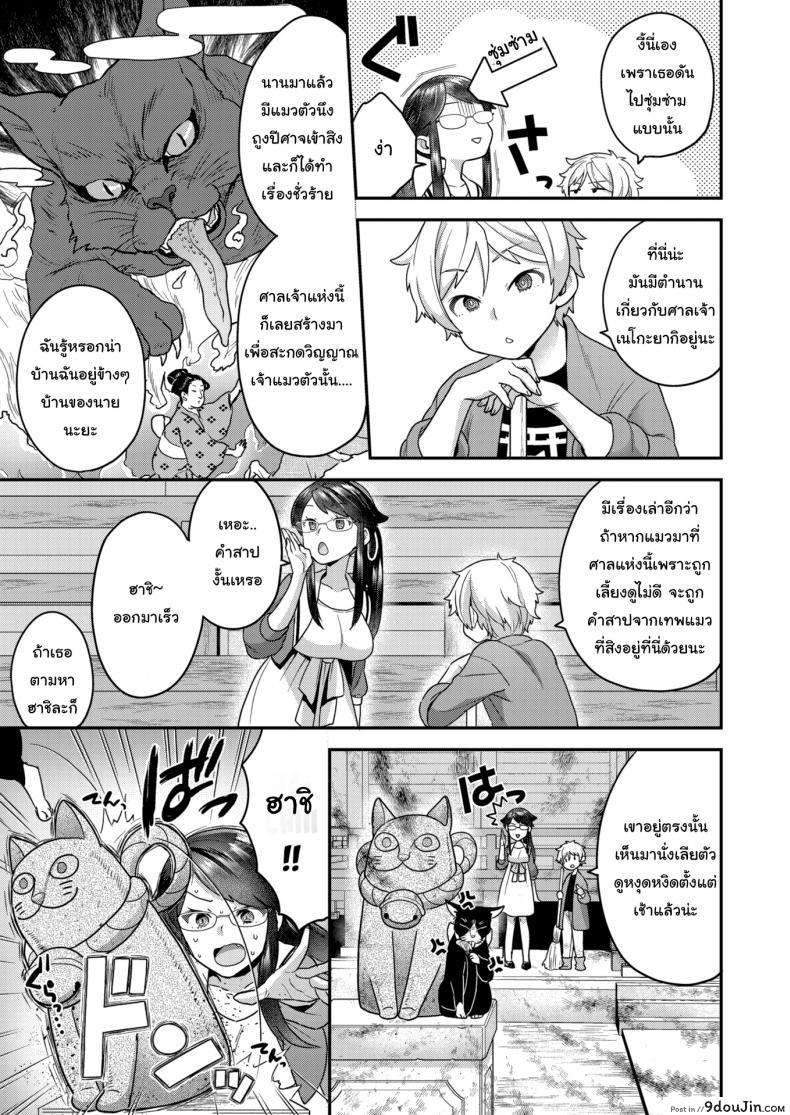 อ่านโดจิน คำสาปเหมียวๆ [Yoshiragi] Wobble Wobble Meow Meow หน้าที่ 3