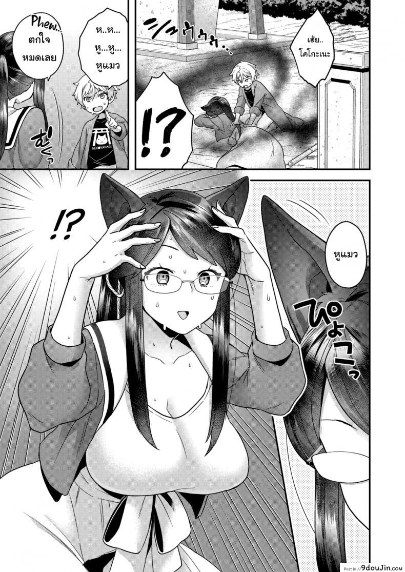 อ่านโดจิน คำสาปเหมียวๆ [Yoshiragi] Wobble Wobble Meow Meow หน้าที่ 5