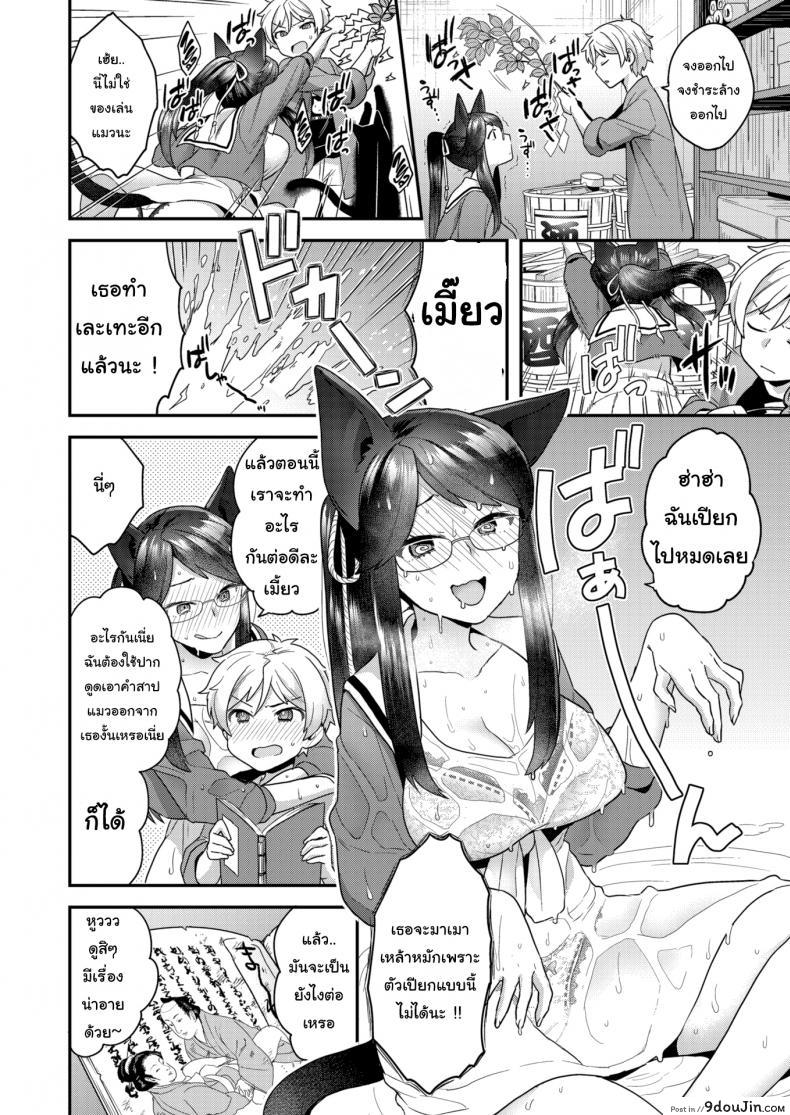 อ่านโดจิน คำสาปเหมียวๆ [Yoshiragi] Wobble Wobble Meow Meow อ่านฟรี หน้าที่ 8