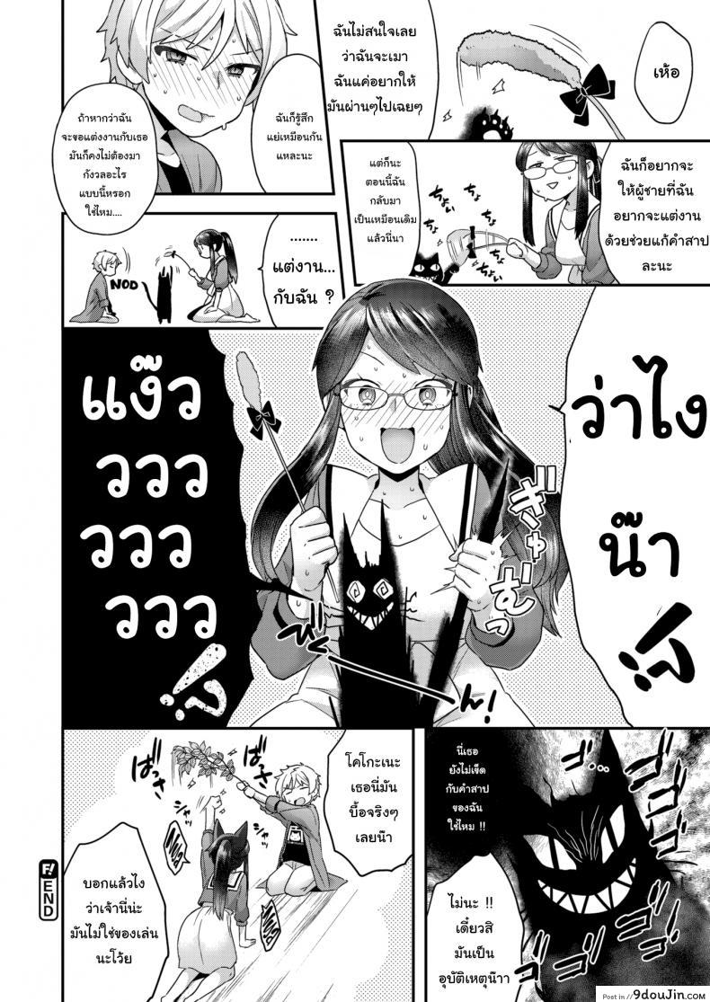 อ่านโดจิน คำสาปเหมียวๆ [Yoshiragi] Wobble Wobble Meow Meow อ่านฟรี หน้าที่ 22