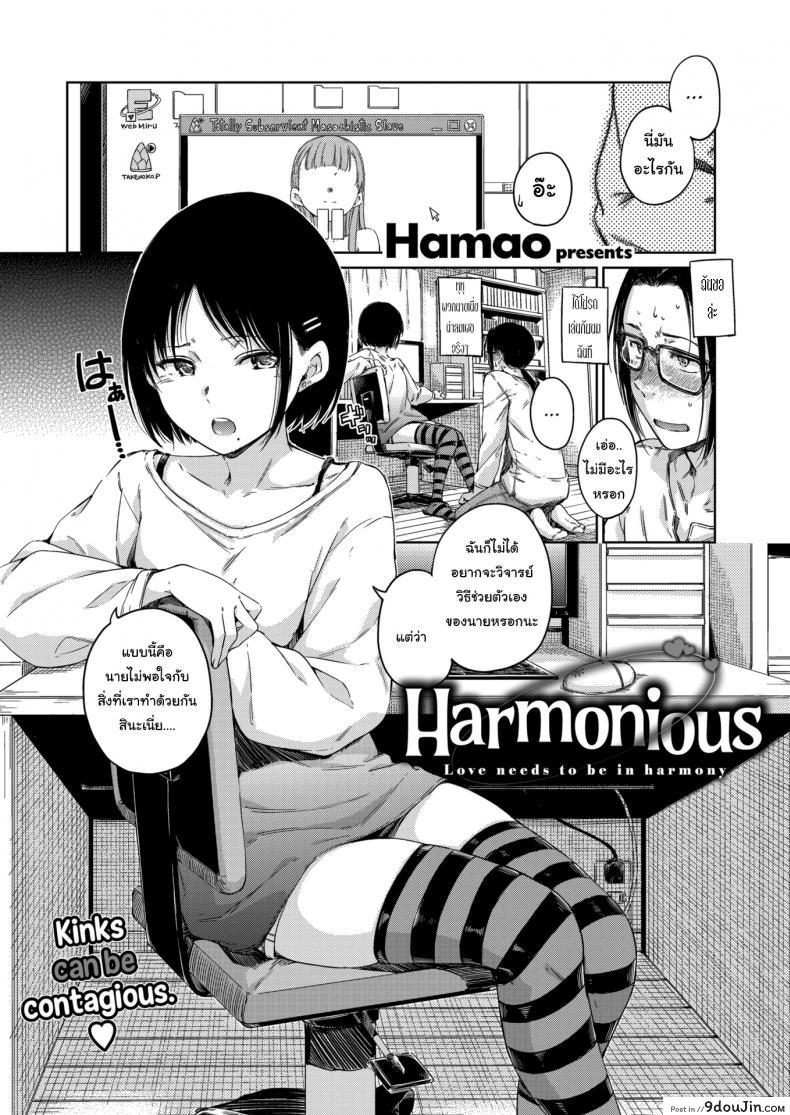อ่านโดจิน ตามใจในสิ่งที่เธอชอบ [Hamao] Harmonious หน้าที่ 2