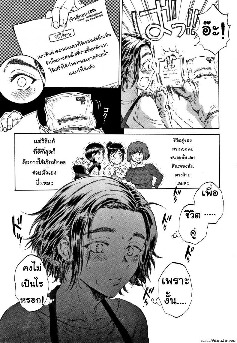 อ่านโดจิน Fukuro Otoko – Hitozuma-tachi no Himitsu no Vibe [Sabusuka] เซ็กส์ทอยซอยออโต้ แปลไทย หน้าที่ 10