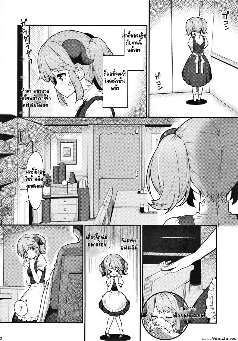 อ่านโดจิน เพราะคุณคือแรงผลักดัน (C93) [Pirokobo (Piro)] Toaru Doyou no Hi (Isekai Shokudou) แปลไทย หน้าที่ 3