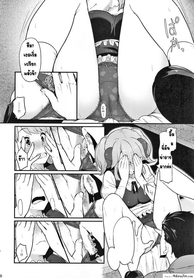 อ่านโดจิน เพราะคุณคือแรงผลักดัน (C93) [Pirokobo (Piro)] Toaru Doyou no Hi (Isekai Shokudou) แปลไทย หน้าที่ 11