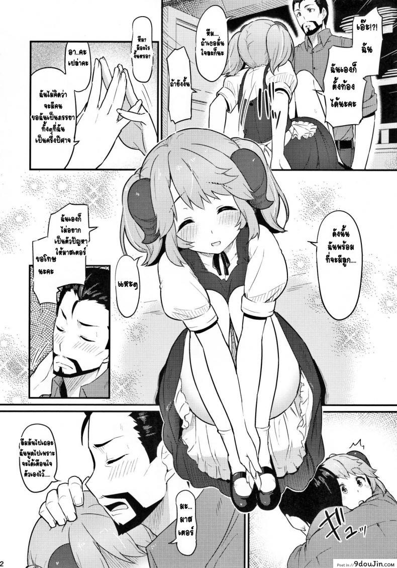 อ่านโดจิน เพราะคุณคือแรงผลักดัน (C93) [Pirokobo (Piro)] Toaru Doyou no Hi (Isekai Shokudou) แปลไทย หน้าที่ 13