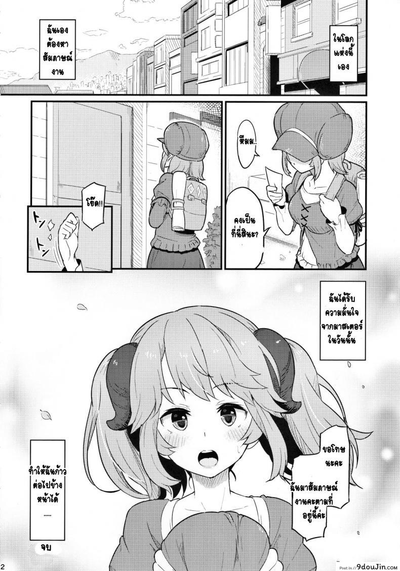 อ่านโดจิน เพราะคุณคือแรงผลักดัน (C93) [Pirokobo (Piro)] Toaru Doyou no Hi (Isekai Shokudou) แปลไทย หน้าที่ 23