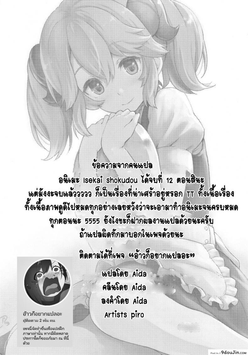 อ่านโดจิน เพราะคุณคือแรงผลักดัน (C93) [Pirokobo (Piro)] Toaru Doyou no Hi (Isekai Shokudou) แปลไทย หน้าที่ 24