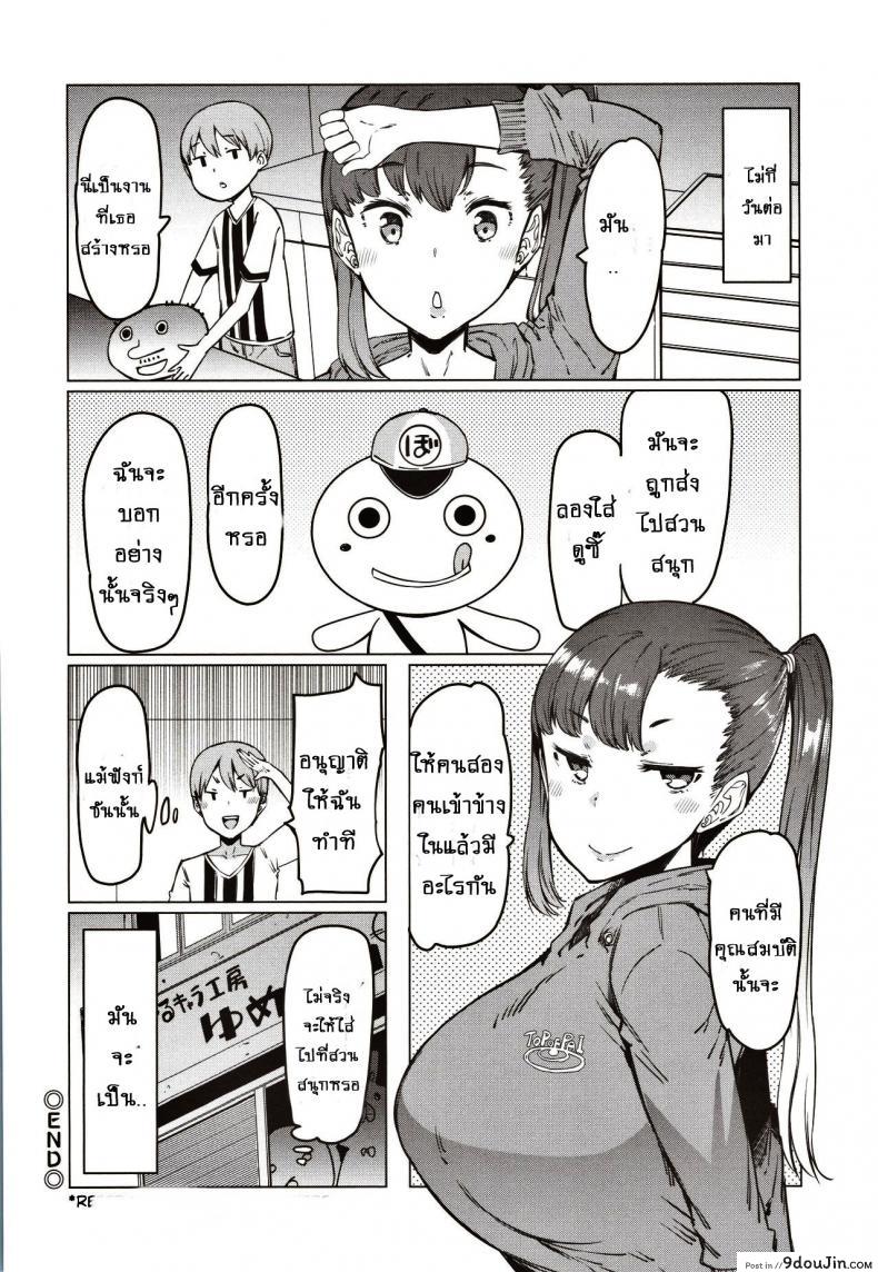 อ่านโดจิน ชุดเดียวเอาอยู่ [EBA] Boushoku Bouya-kun | Greedy Bouya-kun (Hitozuma ga Ero Sugite Shigoto ni Naranai!) ซับไทย หน้าที่ 18