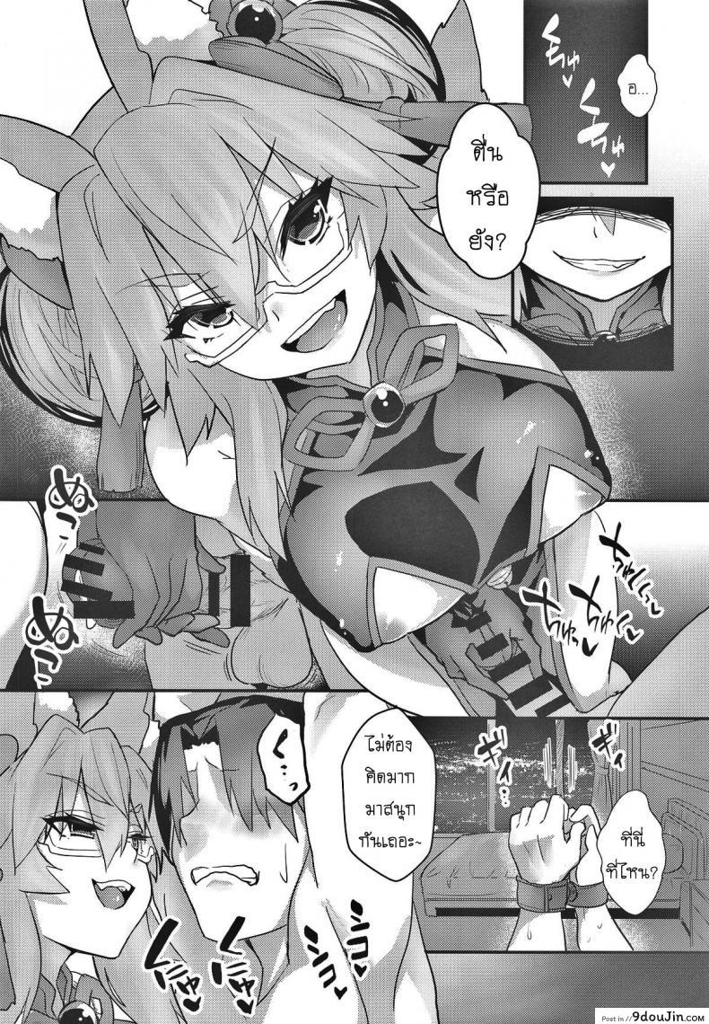 อ่านโดจิน หญิงคนนี้ต้องระวัง (COMIC1☆15) [Yamitsuki Honpo (Wise Speak)] Tamamo Bitch!!! (Fate/Grand Order) หน้าที่ 3