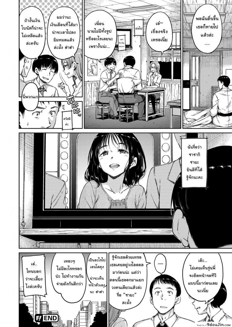 อ่านโดจิน หลอกให้รักแล้วเธอก็ไป [Hamao] Daydream แปลไทย หน้าที่ 16