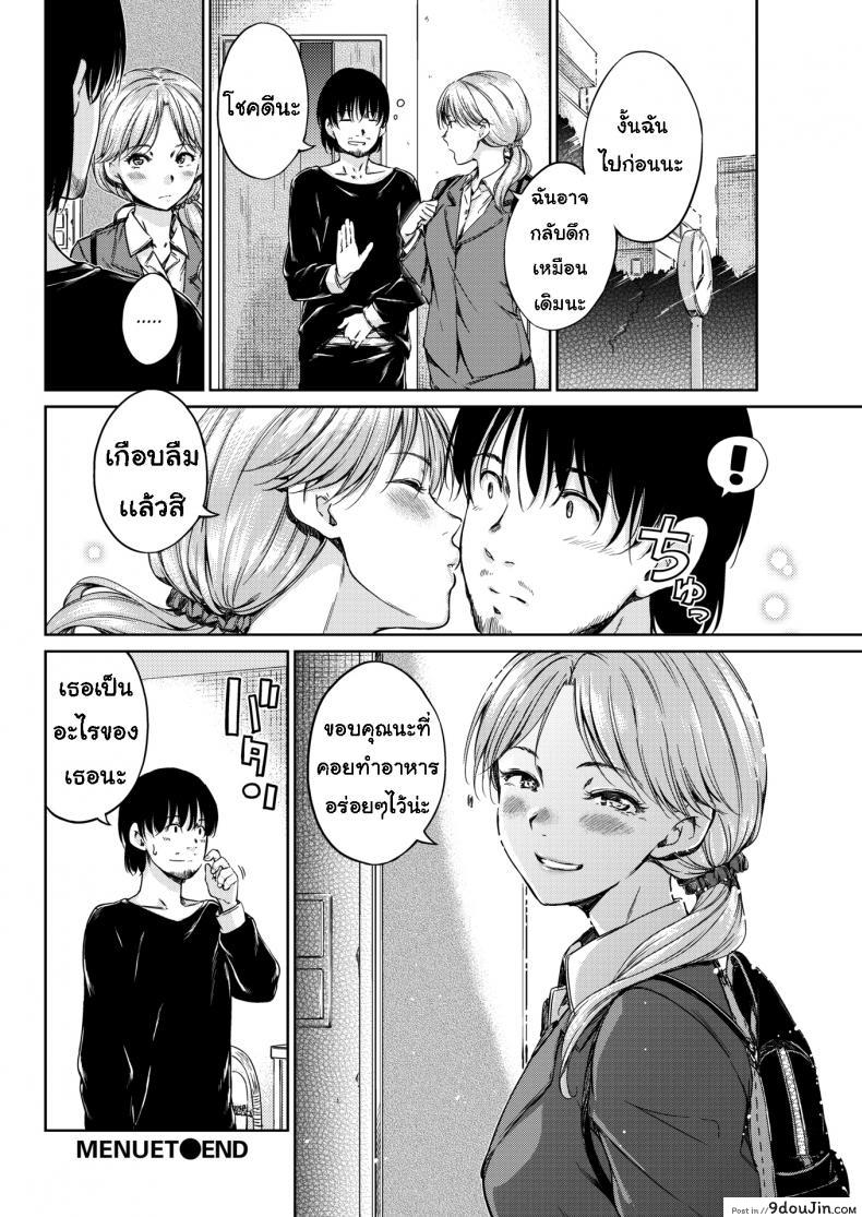 อ่านโดจิน เอาใจเธอหน่อย [Hamao] Menuet ซับไทย หน้าที่ 16