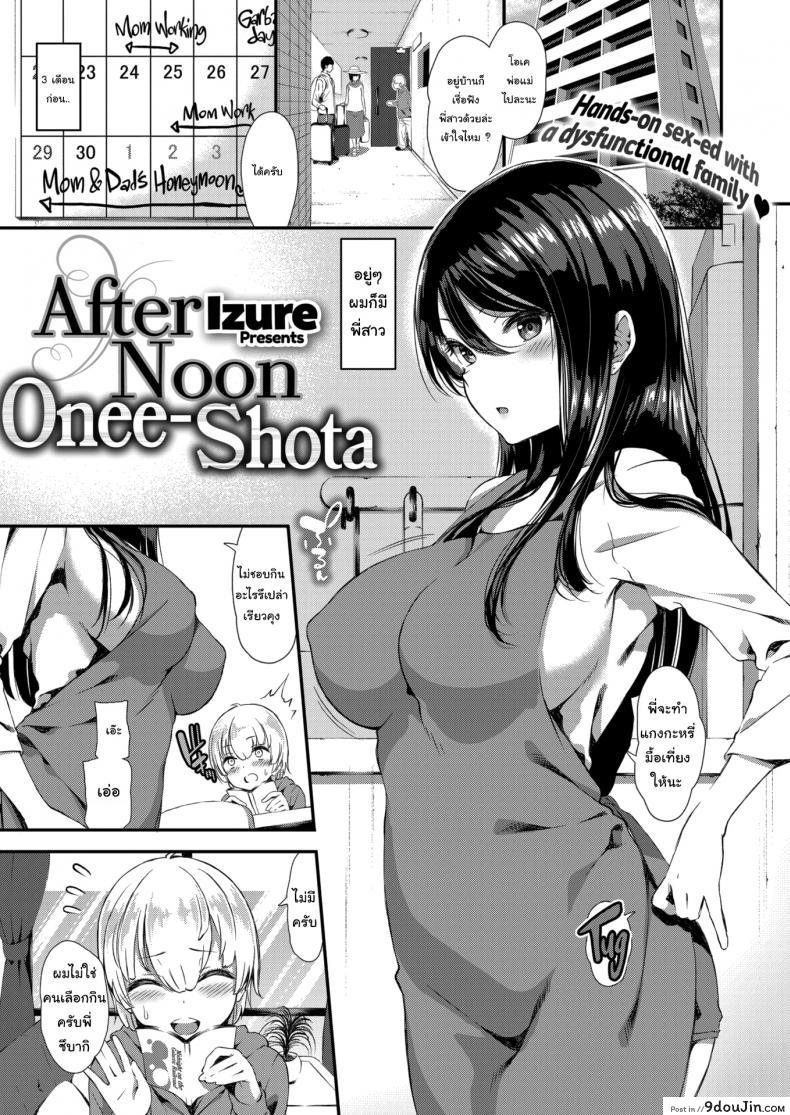 พ่อแม่ไม่อยู่ หนูโดนกิน [Izure] Afternoon Onee-Shota