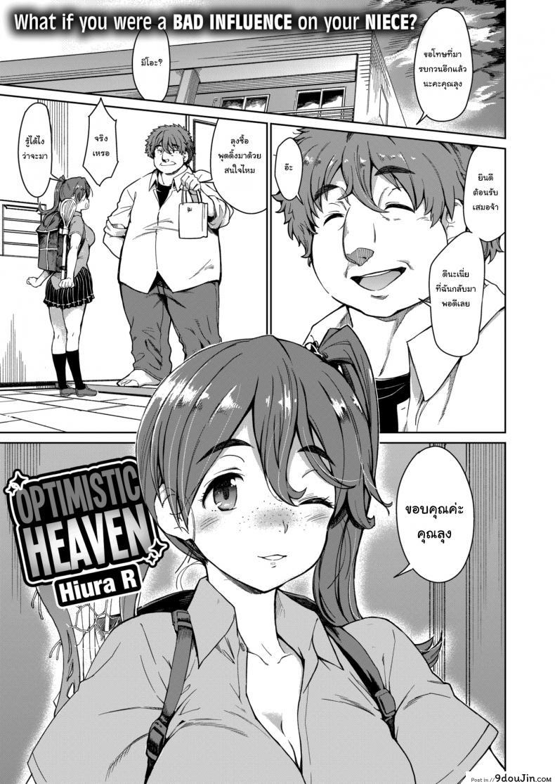 อ่านโดจิน หลับแบบนี้ก็เสร็จลุงสิ [Hiura R] Optimistic Heaven