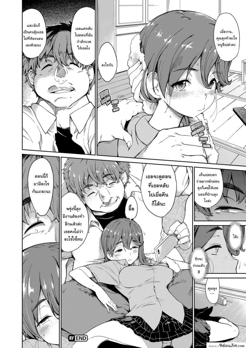 อ่านโดจิน หลับแบบนี้ก็เสร็จลุงสิ [Hiura R] Optimistic Heaven แปลไทย หน้าที่ 20