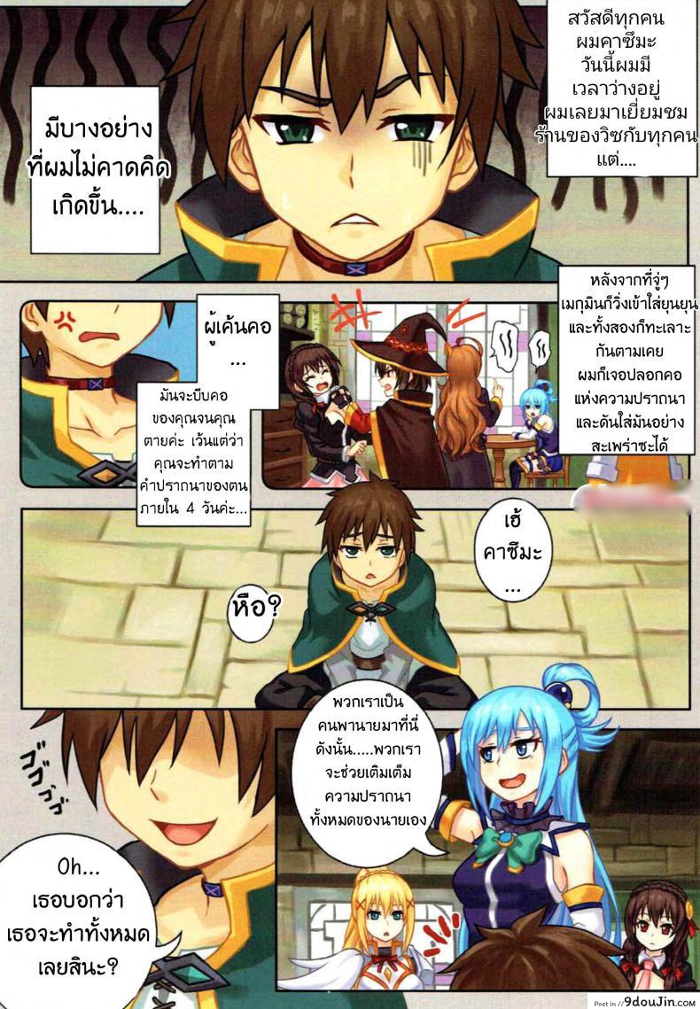 อ่านโดจิน ปลอกคอแห่งความปราถนา [Tsukikaze Machi (Wox Yang)] WONDERFUL WISHES Biyoshibi Ganbou (Kono Subarashii Sekai ni Syukufuku o!) หน้าที่ 2