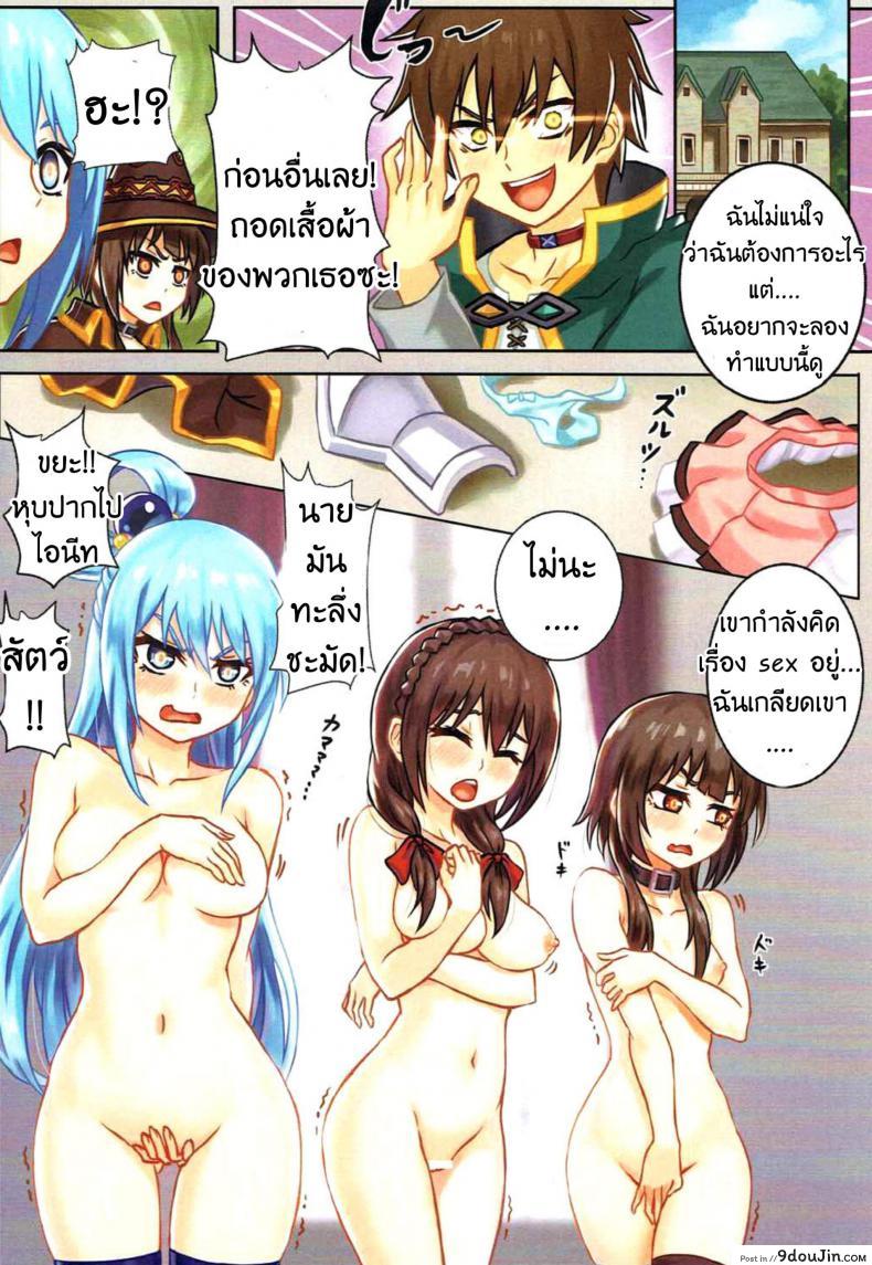 อ่านโดจิน ปลอกคอแห่งความปราถนา [Tsukikaze Machi (Wox Yang)] WONDERFUL WISHES Biyoshibi Ganbou (Kono Subarashii Sekai ni Syukufuku o!) หน้าที่ 3