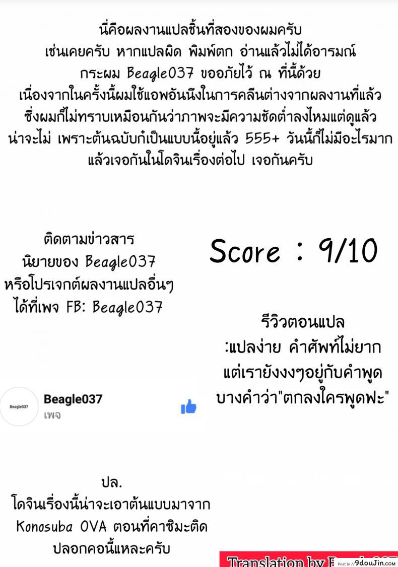 อ่านโดจิน ปลอกคอแห่งความปราถนา [Tsukikaze Machi (Wox Yang)] WONDERFUL WISHES Biyoshibi Ganbou (Kono Subarashii Sekai ni Syukufuku o!) แปลไทย หน้าที่ 26