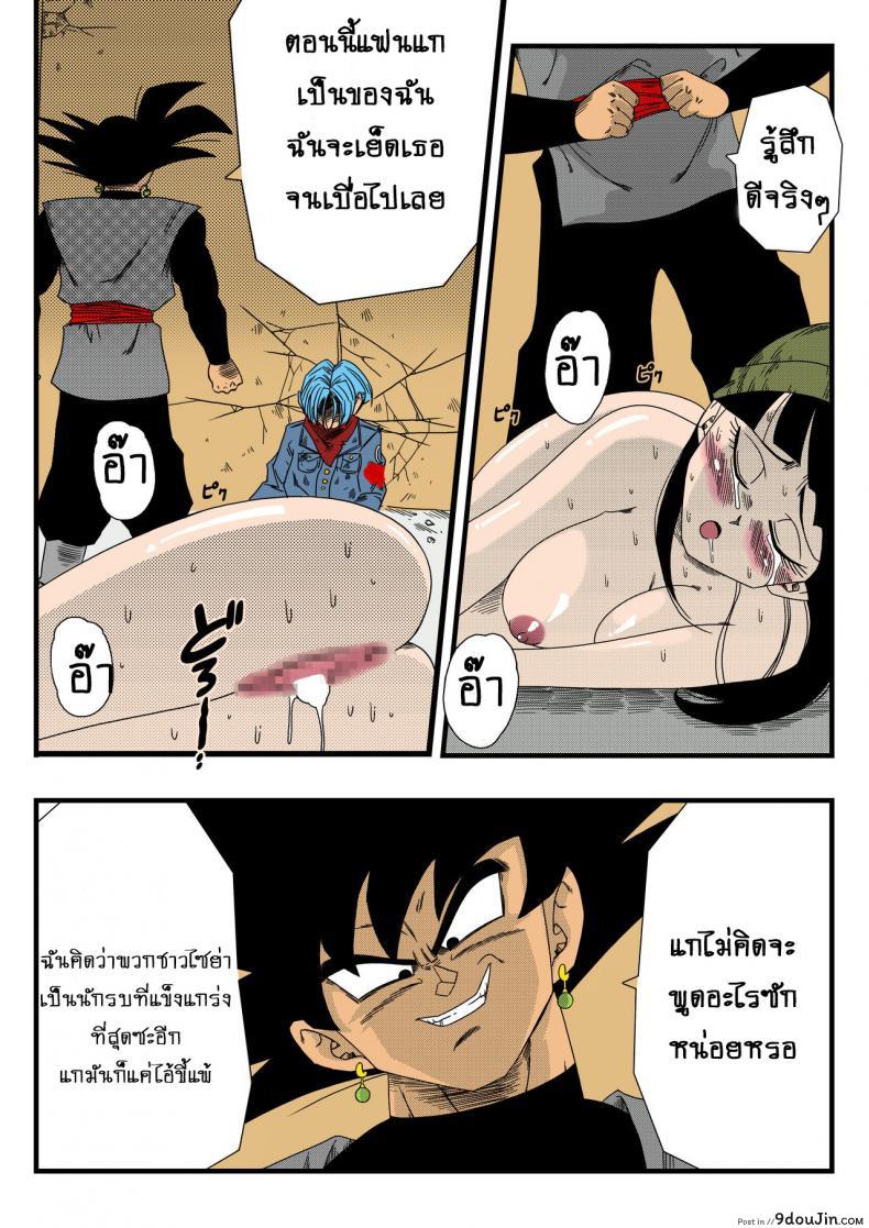 อ่านโดจิน [Yamamoto] Black, Mirai no Hero o Taosu! Teisou na Kanojo ga Gisei ni! (Dragon Ball Super) แปลไทย หน้าที่ 9