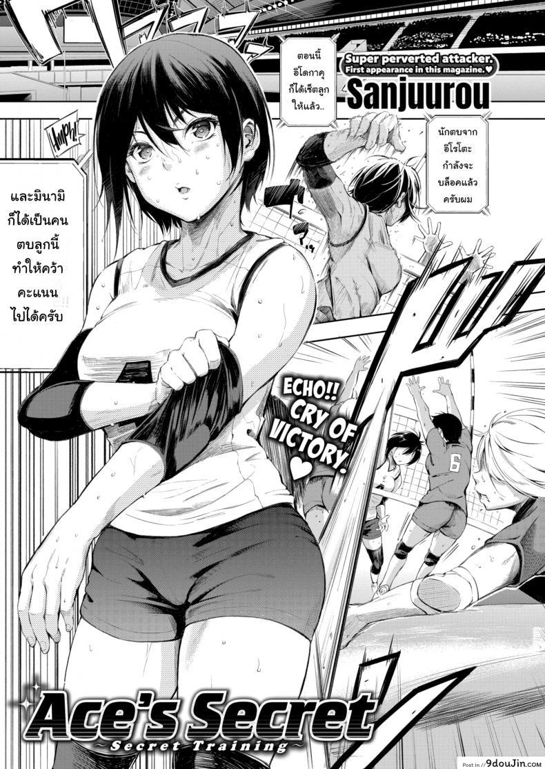 อ่านโดจิน เคล็ดลับความเก่ง [Sanjuurou] Ace's Secret