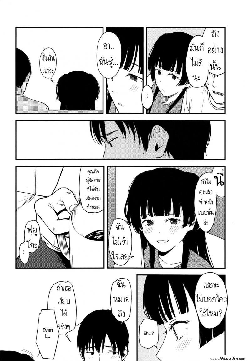 อ่านโดจิน FUYUKO IRO (C96) [Titano-makhia (Mikaduchi)] แปลไทย หน้าที่ 9