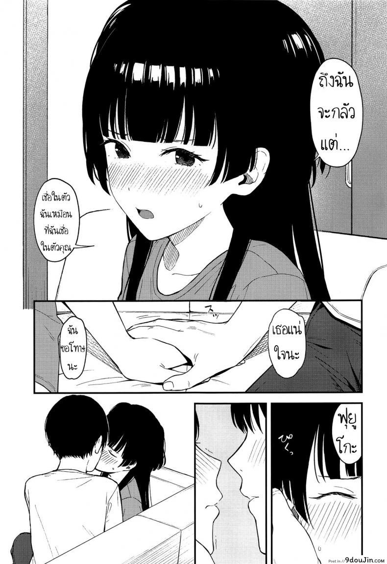 อ่านโดจิน FUYUKO IRO (C96) [Titano-makhia (Mikaduchi)] แปลไทย หน้าที่ 10