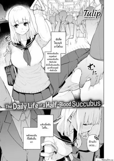 Konketsu Succubus no Nichijou [Tulip] แปลไทย