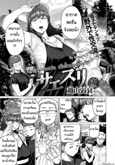 Saezuri | Chirping [Etuzan Jakusui] อ่านฟรี