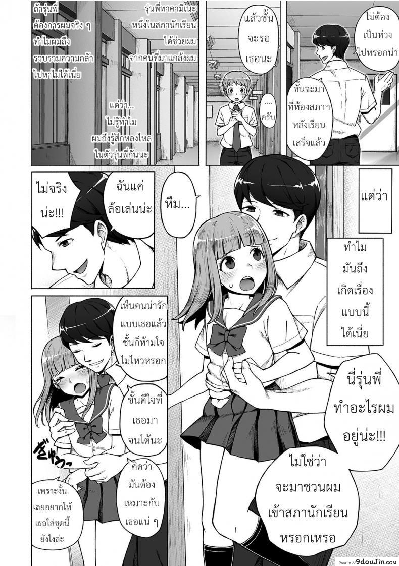 อ่านโดจิน ผมกับรุ่นพี่สภา [Wataya] Boku no Ibasho (Gekkan Web Otoko no Ko-llection! S Vol. 42) หน้าที่ 4