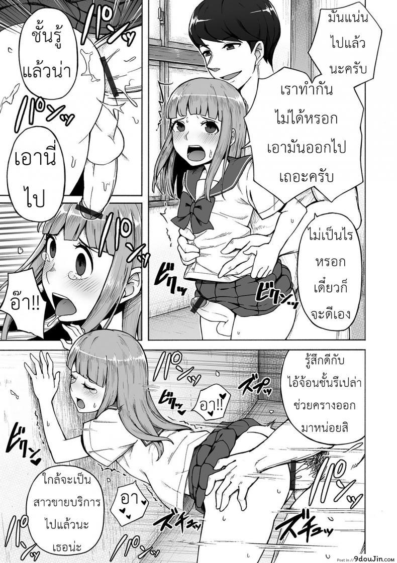 อ่านโดจิน Boku no Ibasho [Wataya] แปลไทย หน้าที่ 9