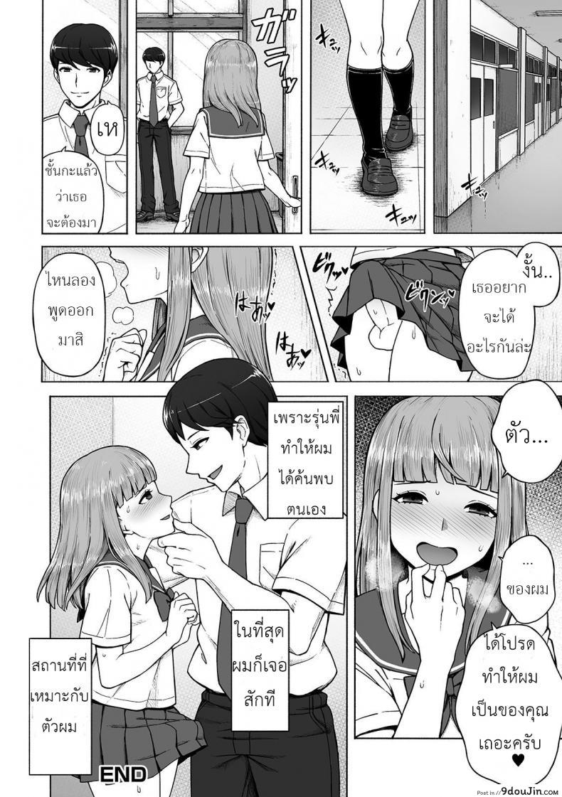 อ่านโดจิน Boku no Ibasho [Wataya] แปลไทย หน้าที่ 16